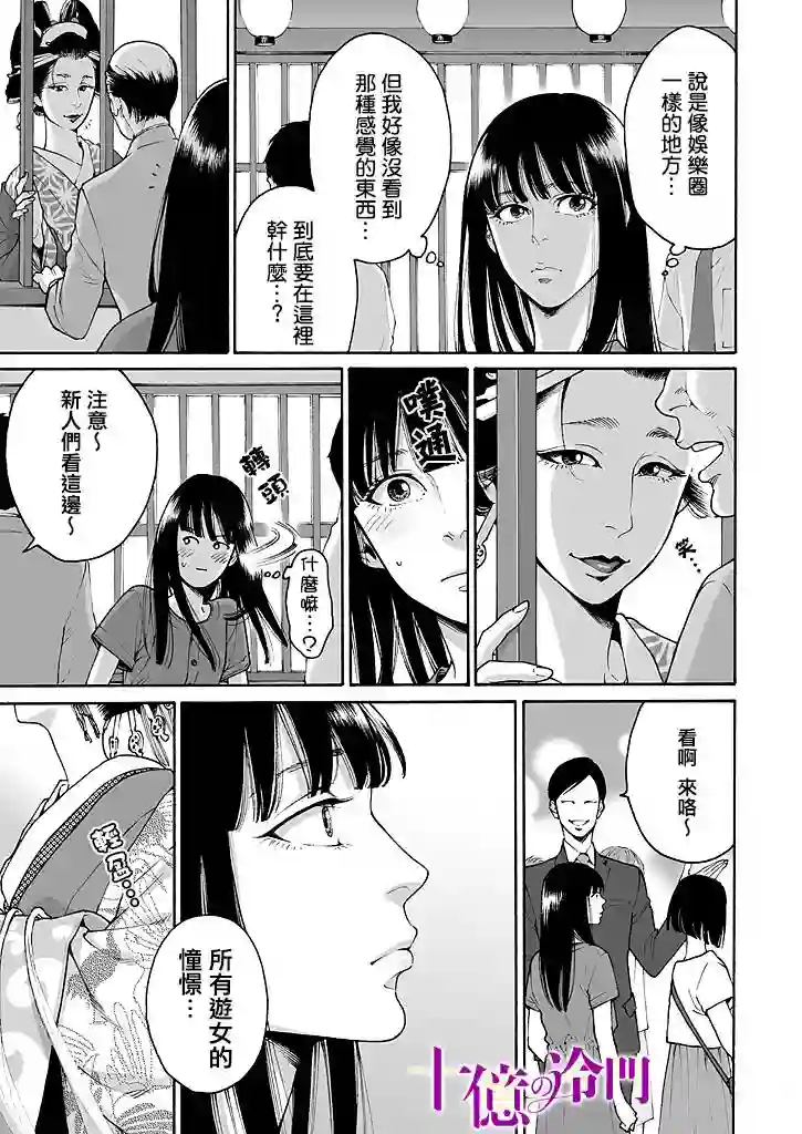 身价十亿的少女～吉原第一的花魁～第01话