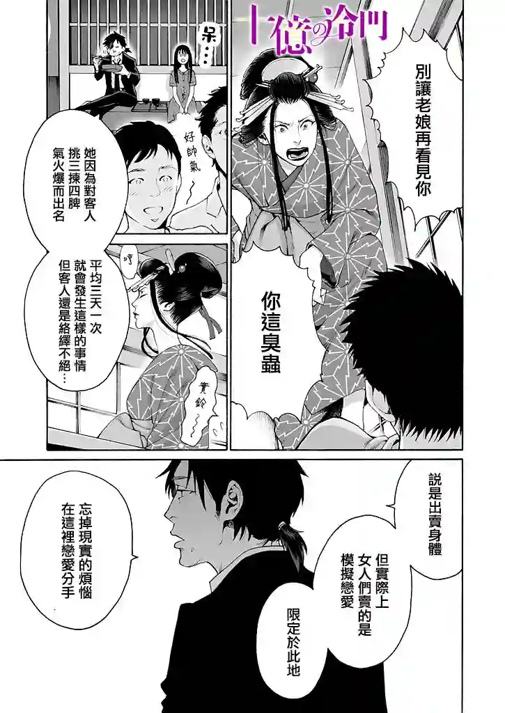 身价十亿的少女～吉原第一的花魁～第03话