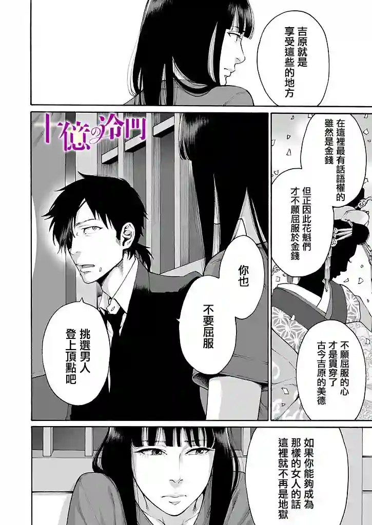 身价十亿的少女～吉原第一的花魁～第03话