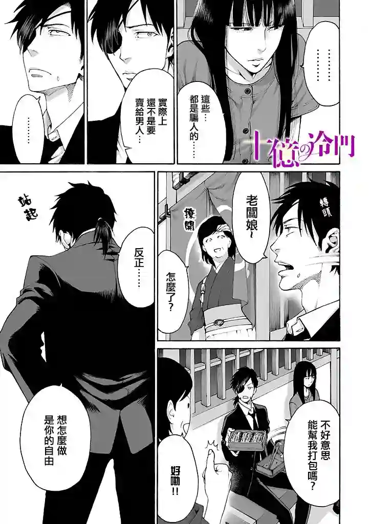 身价十亿的少女～吉原第一的花魁～第03话