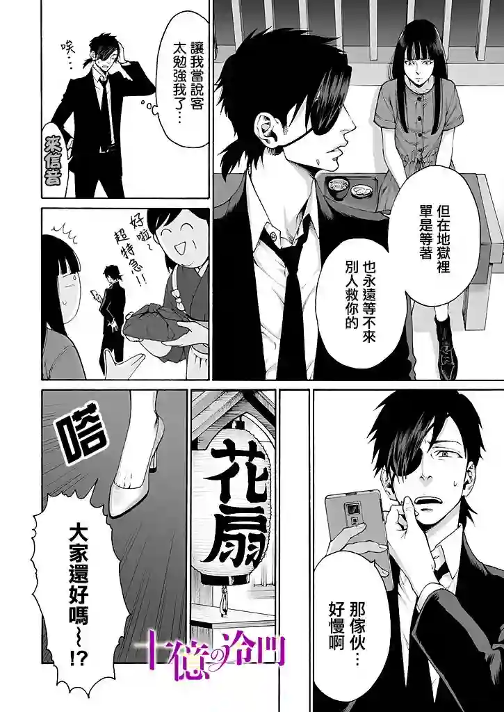 身价十亿的少女～吉原第一的花魁～第03话