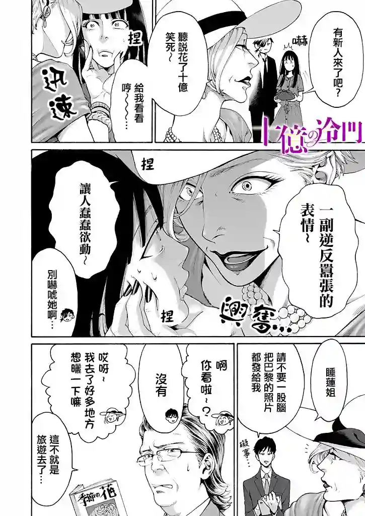 身价十亿的少女～吉原第一的花魁～第03话