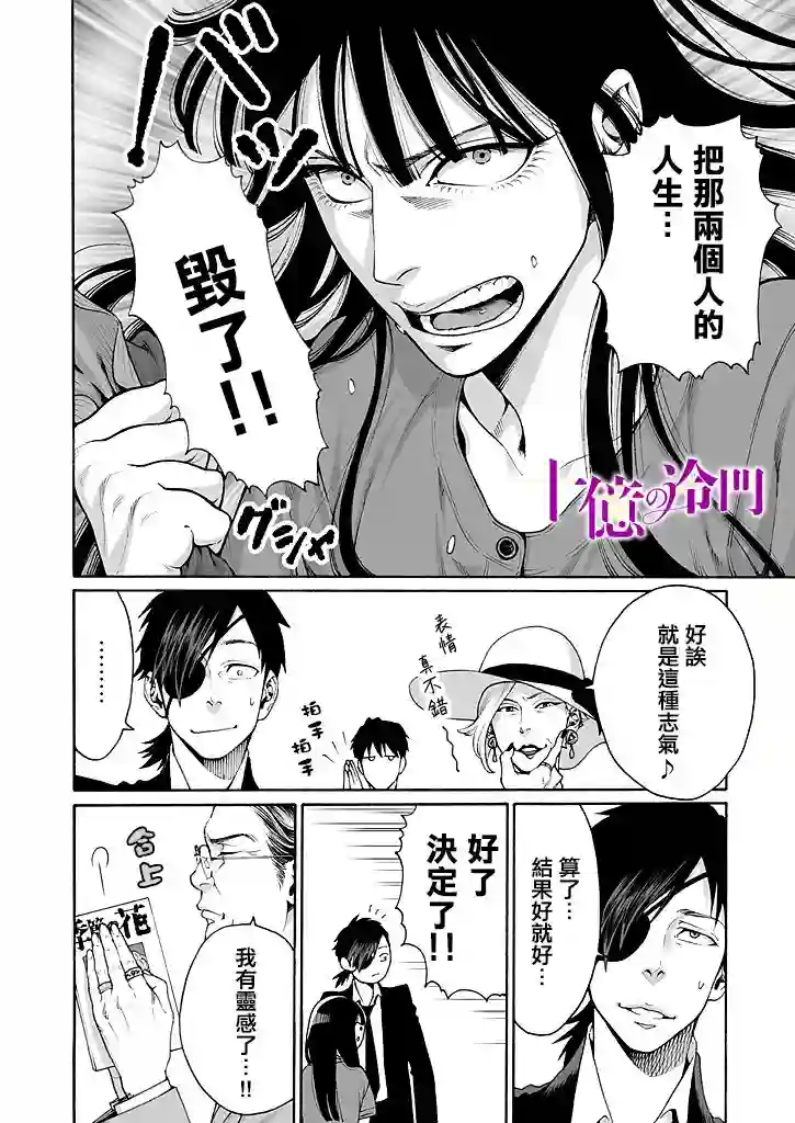 身价十亿的少女～吉原第一的花魁～第03话