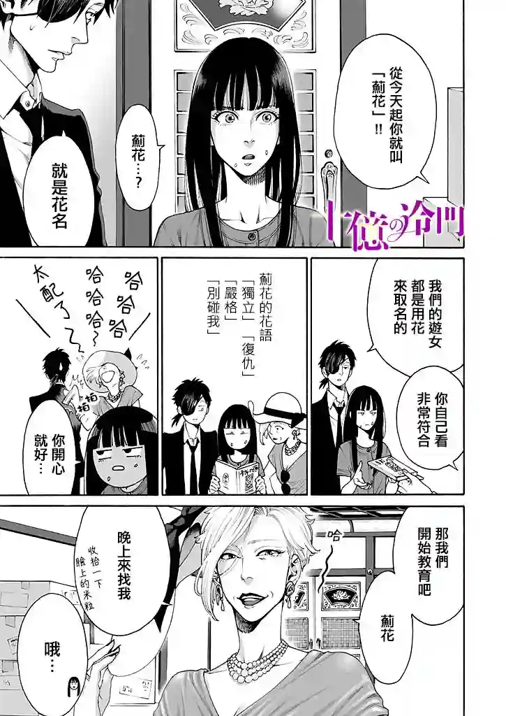 身价十亿的少女～吉原第一的花魁～第03话