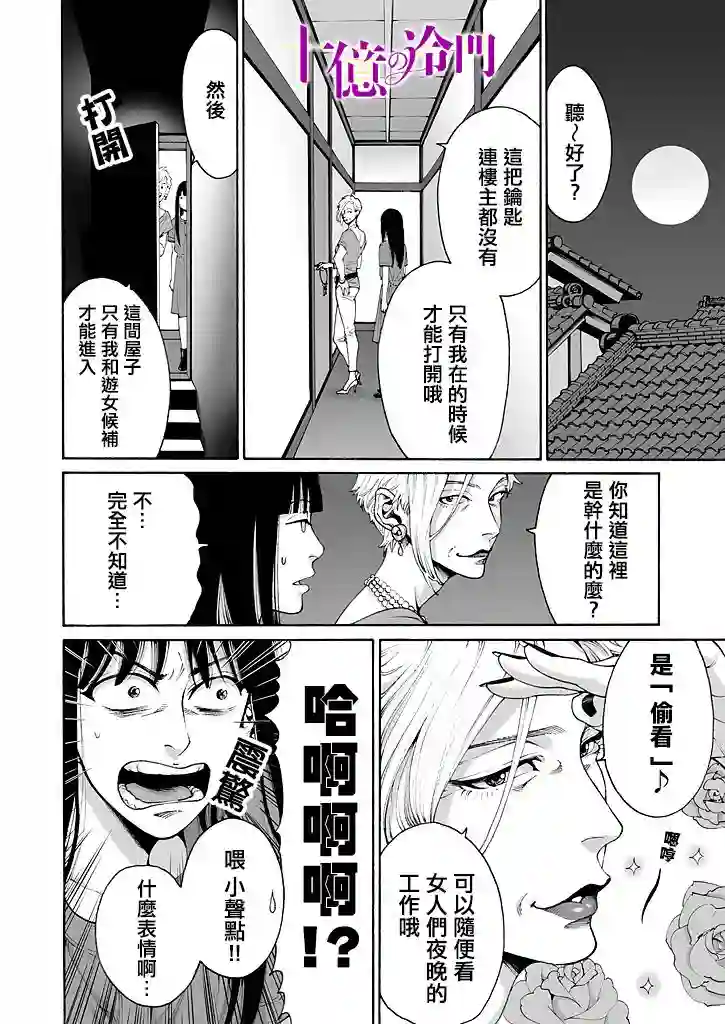 身价十亿的少女～吉原第一的花魁～第03话