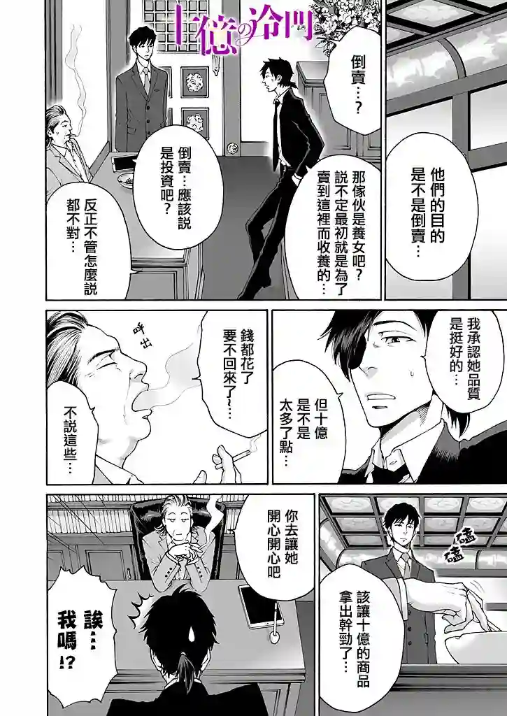 身价十亿的少女～吉原第一的花魁～第03话