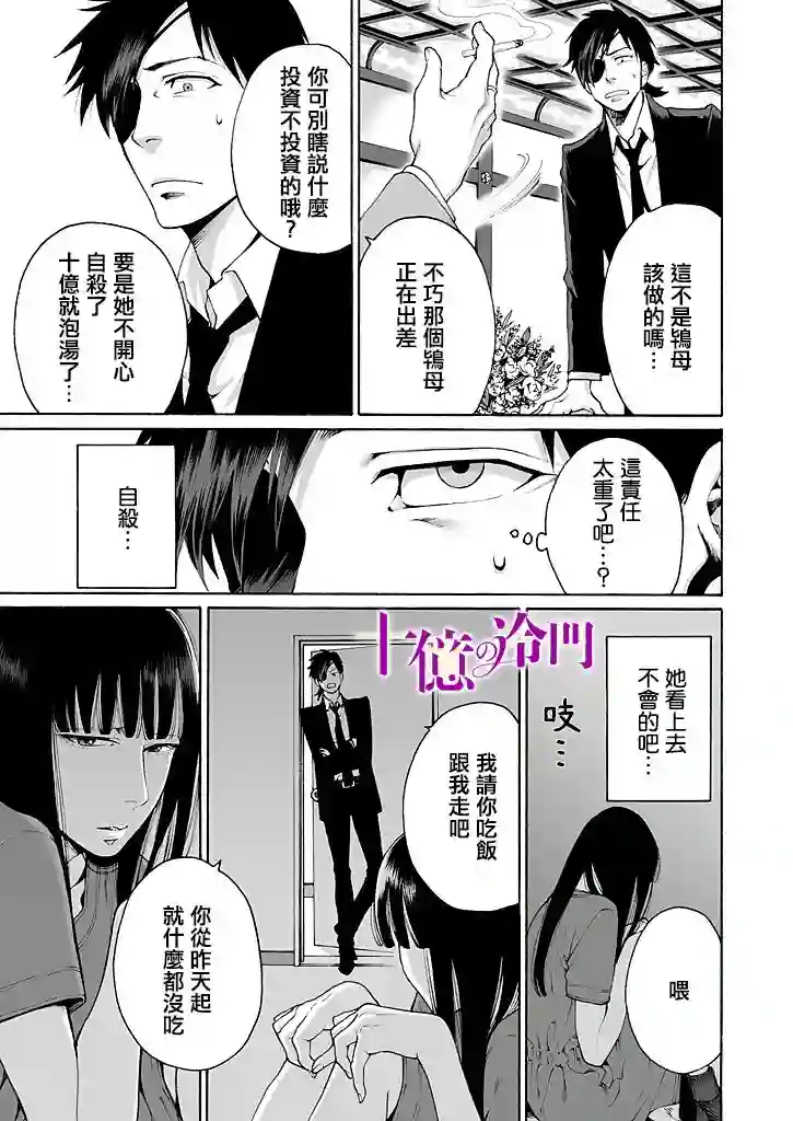 身价十亿的少女～吉原第一的花魁～第03话