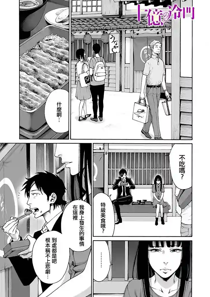 身价十亿的少女～吉原第一的花魁～第03话