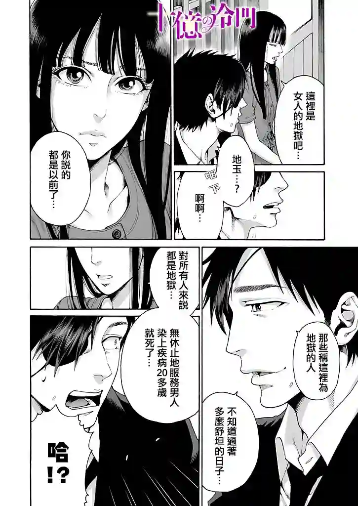 身价十亿的少女～吉原第一的花魁～第03话