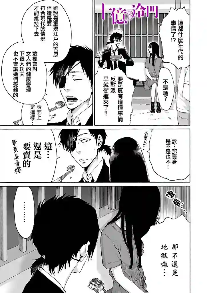 身价十亿的少女～吉原第一的花魁～第03话