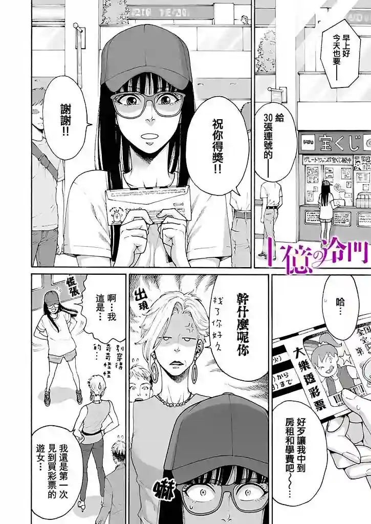 身价十亿的少女～吉原第一的花魁～第04话