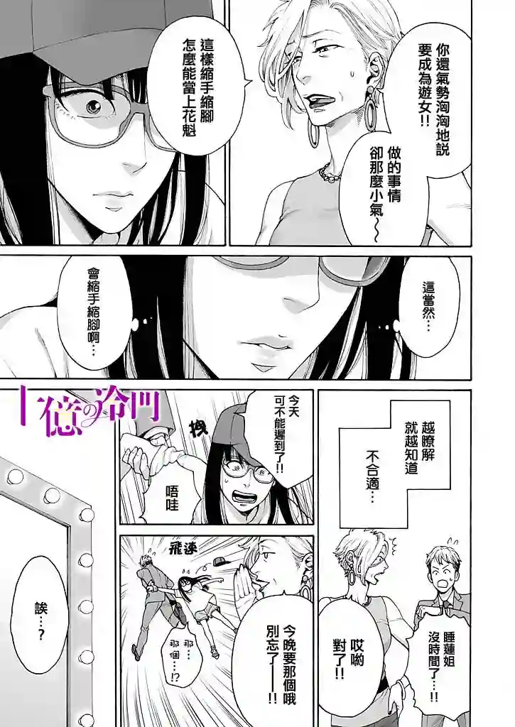 身价十亿的少女～吉原第一的花魁～第04话