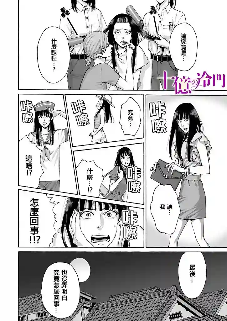 身价十亿的少女～吉原第一的花魁～第04话