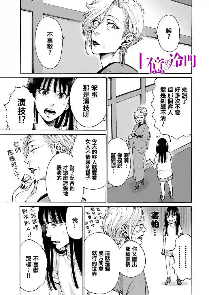身价十亿的少女～吉原第一的花魁～第04话