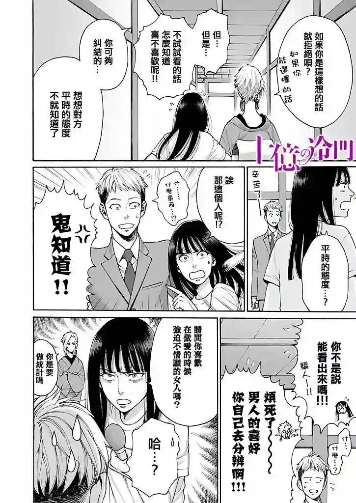 身价十亿的少女～吉原第一的花魁～第04话