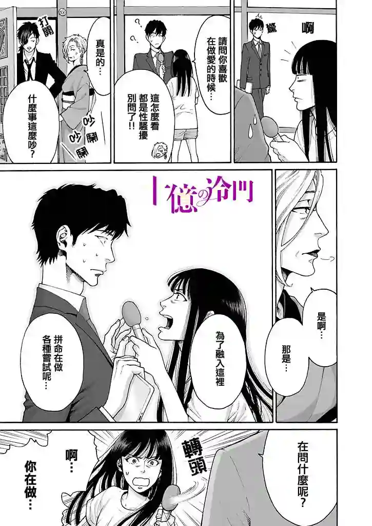 身价十亿的少女～吉原第一的花魁～第04话