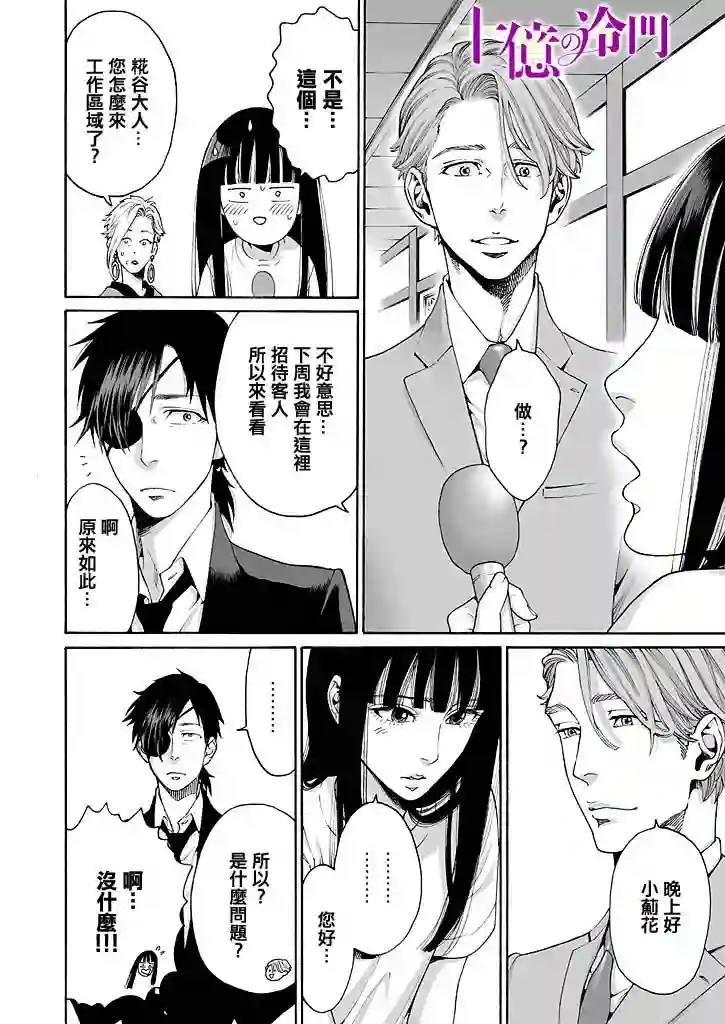 身价十亿的少女～吉原第一的花魁～第04话