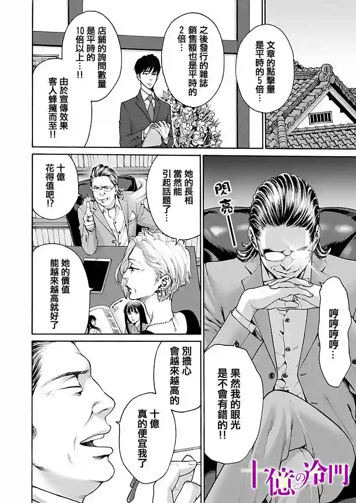 身价十亿的少女～吉原第一的花魁～第04话