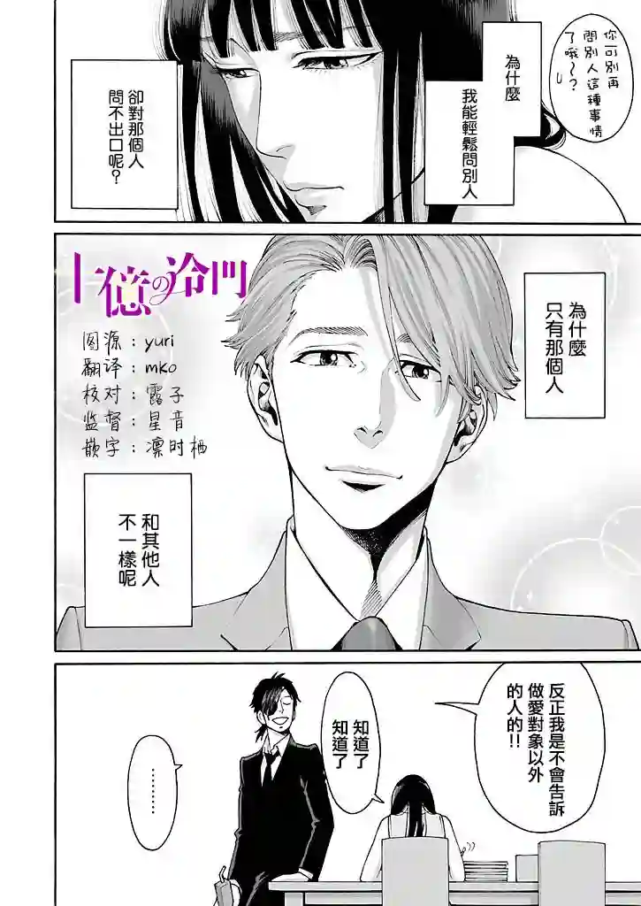 身价十亿的少女～吉原第一的花魁～第04话