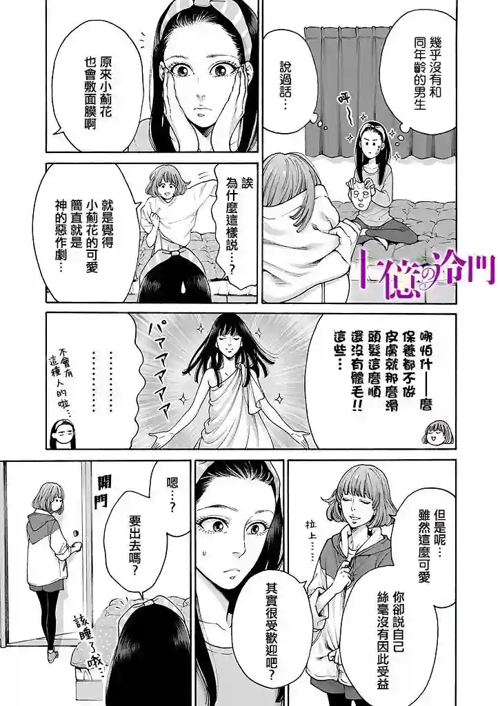 身价十亿的少女～吉原第一的花魁～第05话
