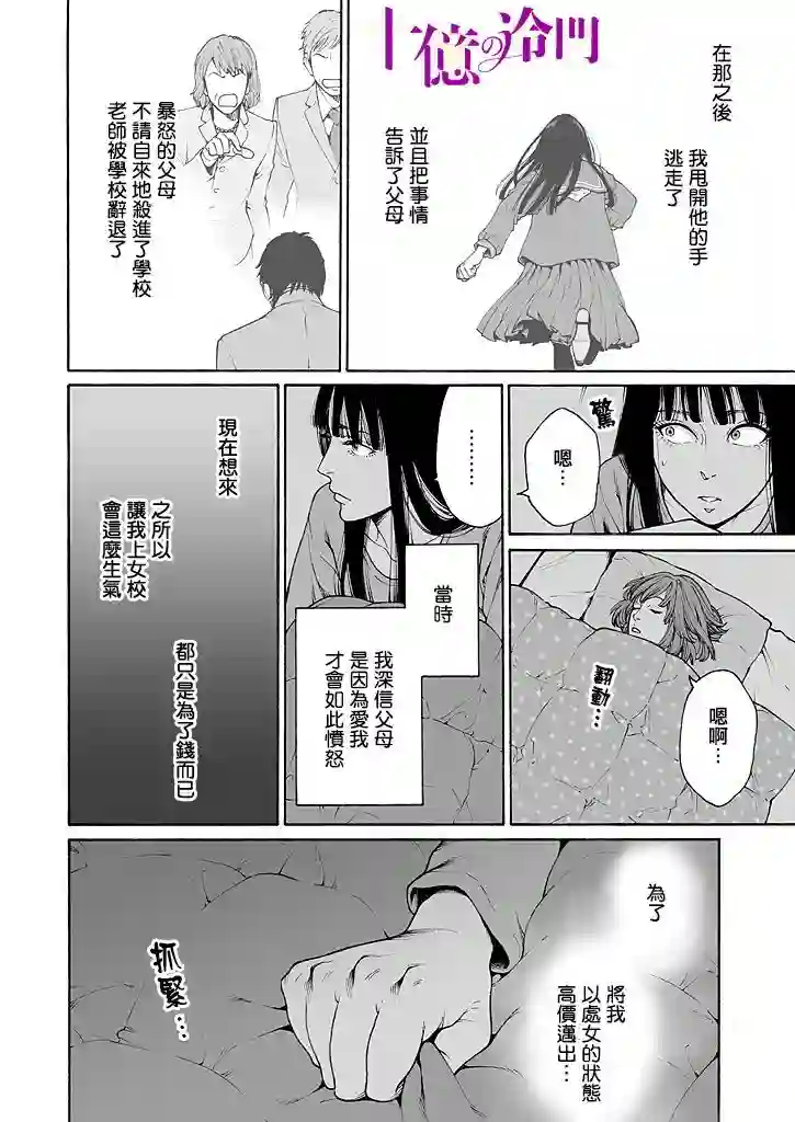 身价十亿的少女～吉原第一的花魁～第05话