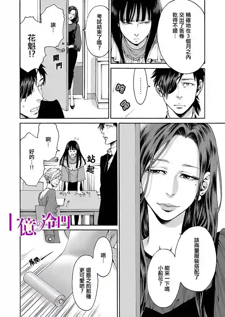 身价十亿的少女～吉原第一的花魁～第05话