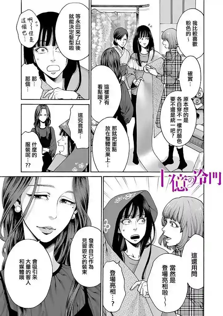 身价十亿的少女～吉原第一的花魁～第05话