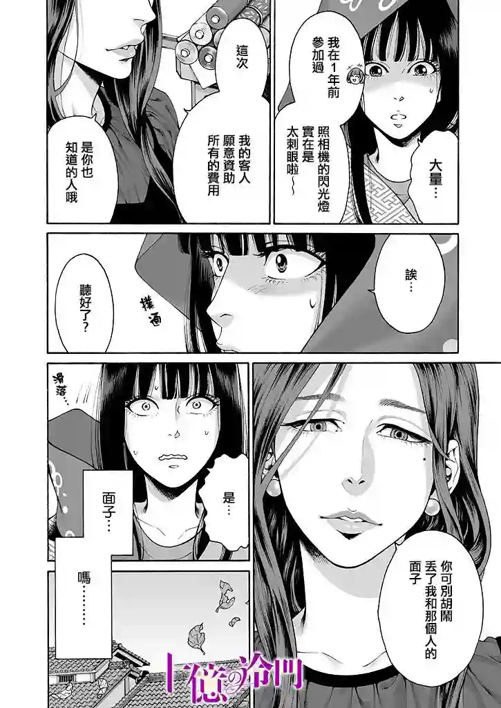 身价十亿的少女～吉原第一的花魁～第05话
