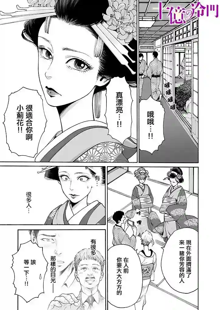 身价十亿的少女～吉原第一的花魁～第05话