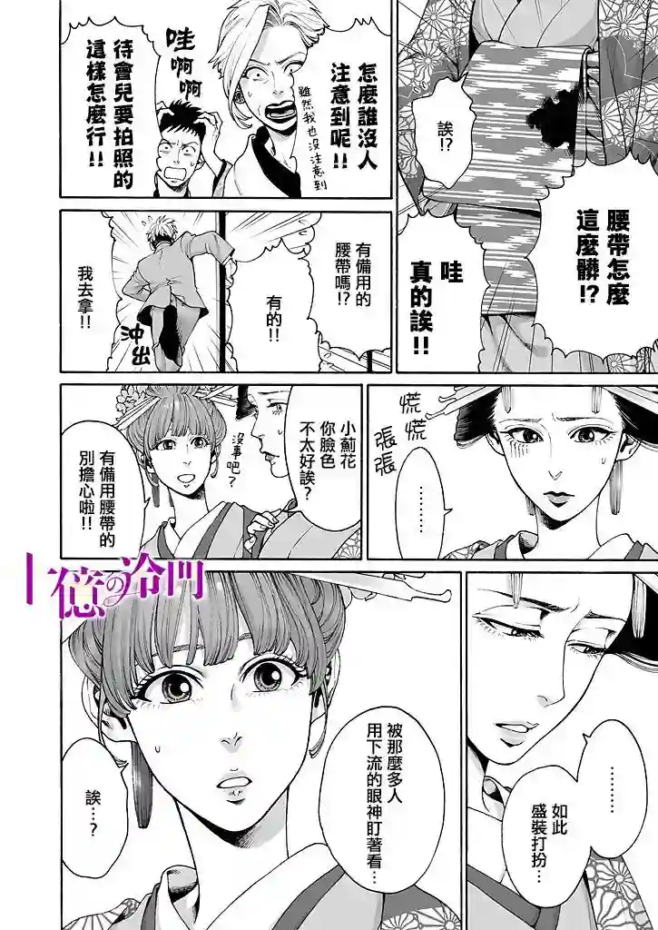 身价十亿的少女～吉原第一的花魁～第05话