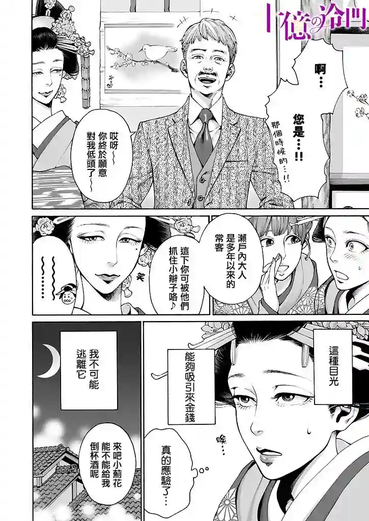身价十亿的少女～吉原第一的花魁～第05话