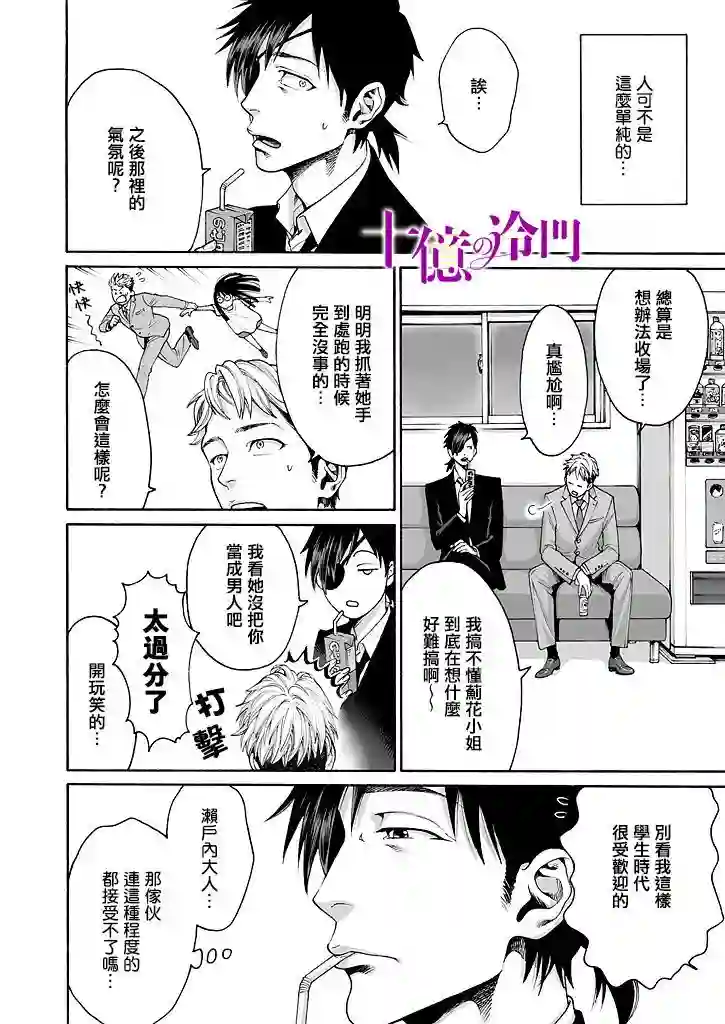 身价十亿的少女～吉原第一的花魁～第05话