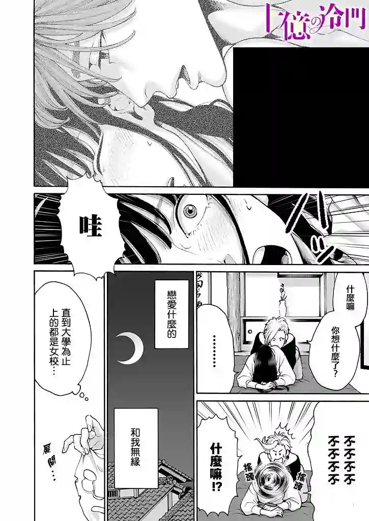 身价十亿的少女～吉原第一的花魁～第05话