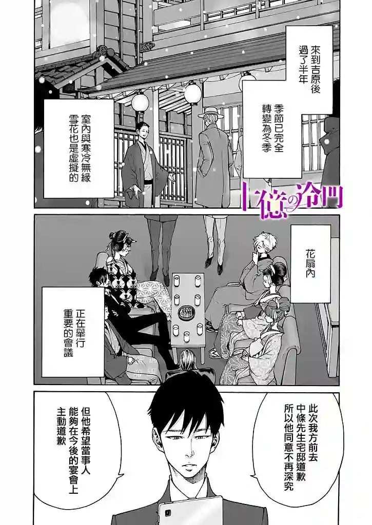 身价十亿的少女～吉原第一的花魁～第06话