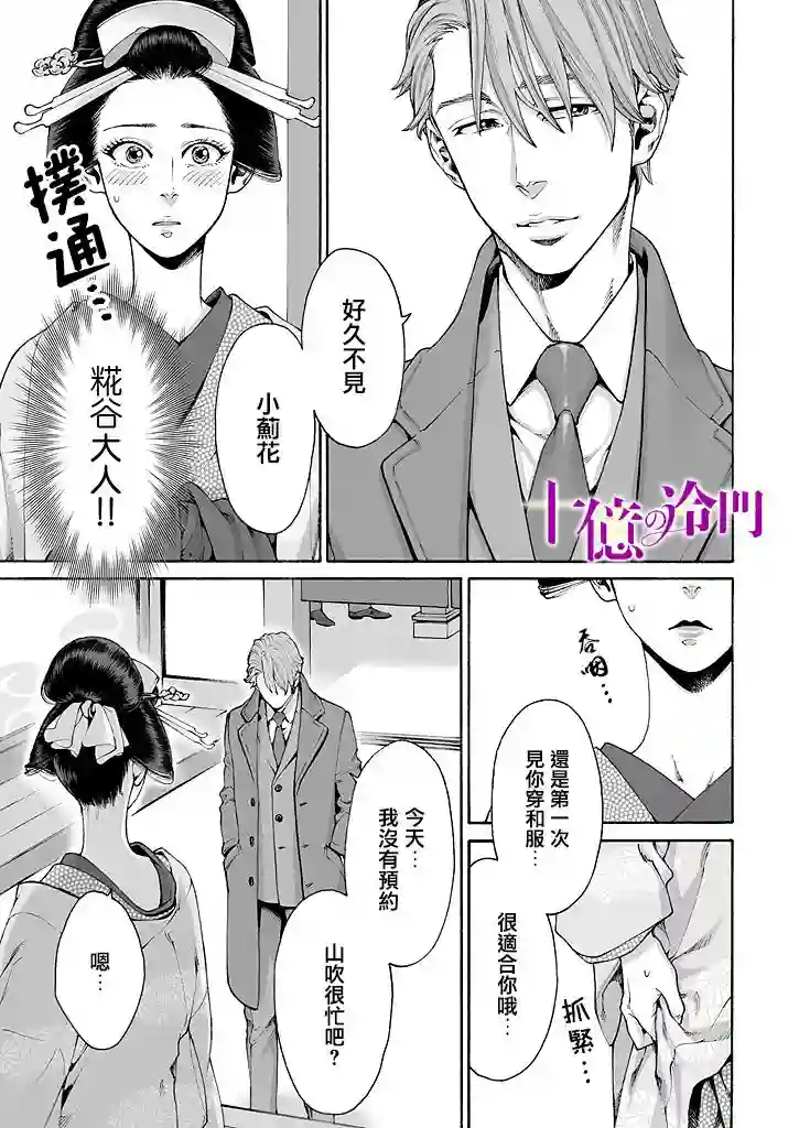 身价十亿的少女～吉原第一的花魁～第06话