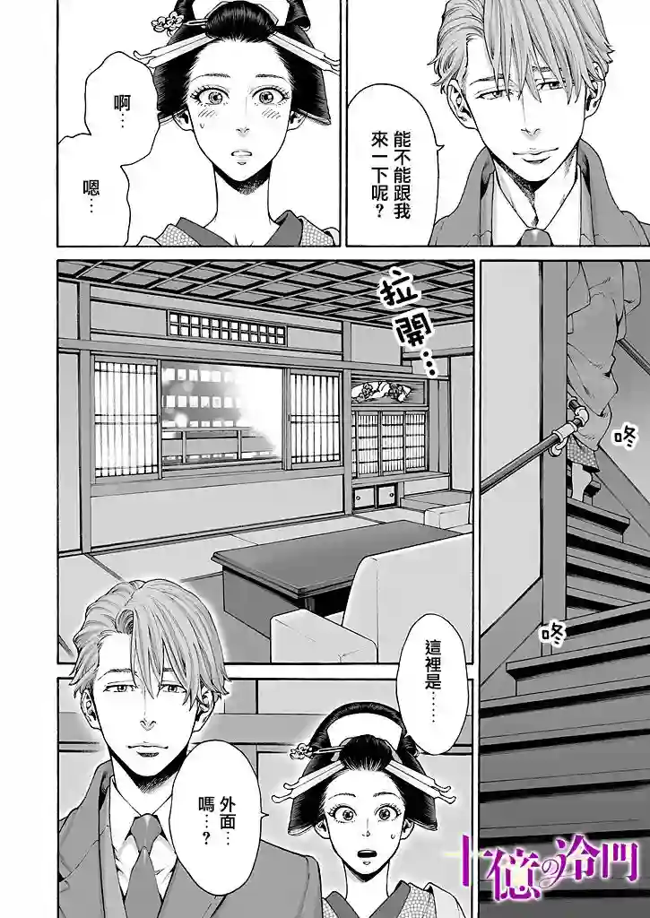身价十亿的少女～吉原第一的花魁～第06话