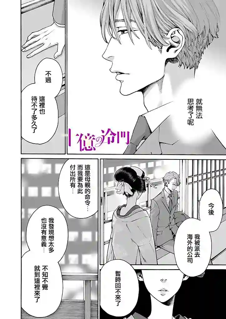 身价十亿的少女～吉原第一的花魁～第06话