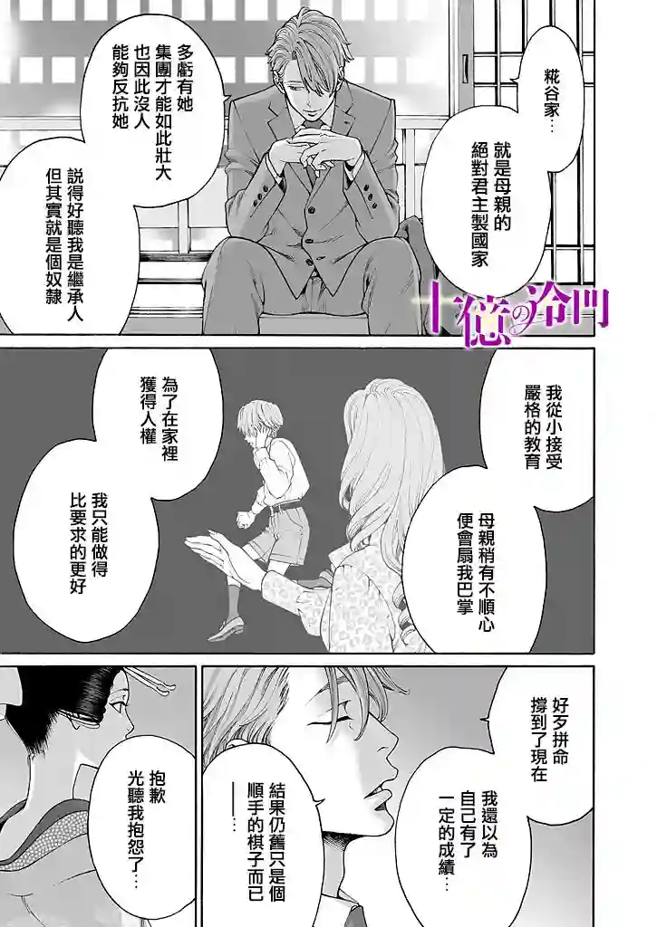 身价十亿的少女～吉原第一的花魁～第06话