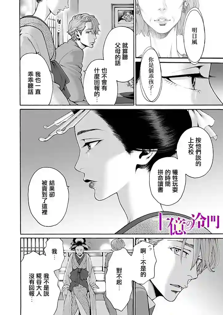 身价十亿的少女～吉原第一的花魁～第06话
