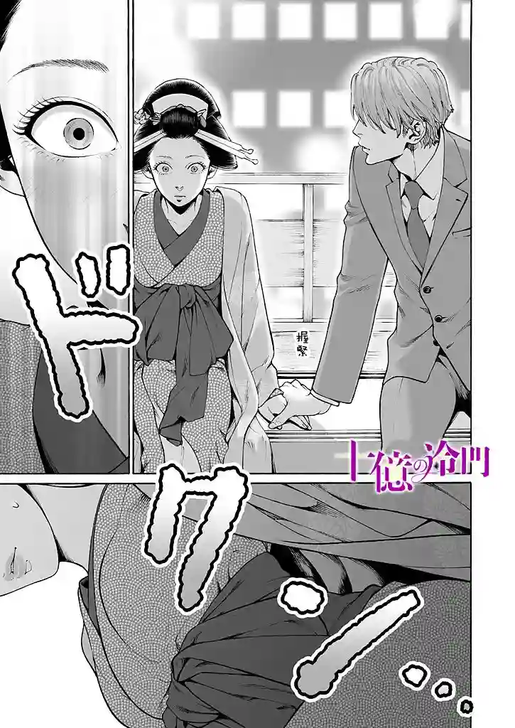 身价十亿的少女～吉原第一的花魁～第06话