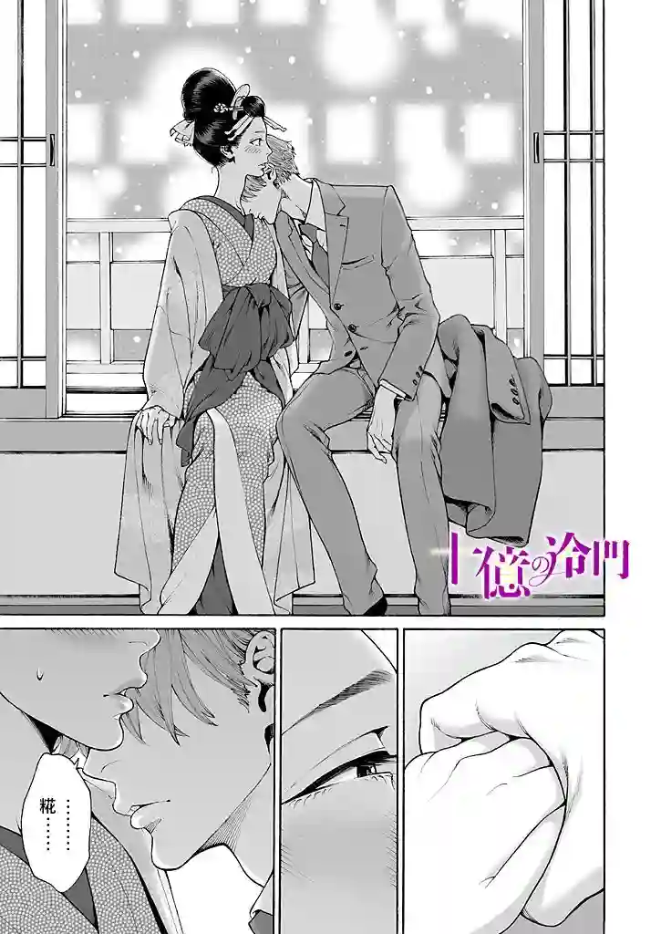 身价十亿的少女～吉原第一的花魁～第06话