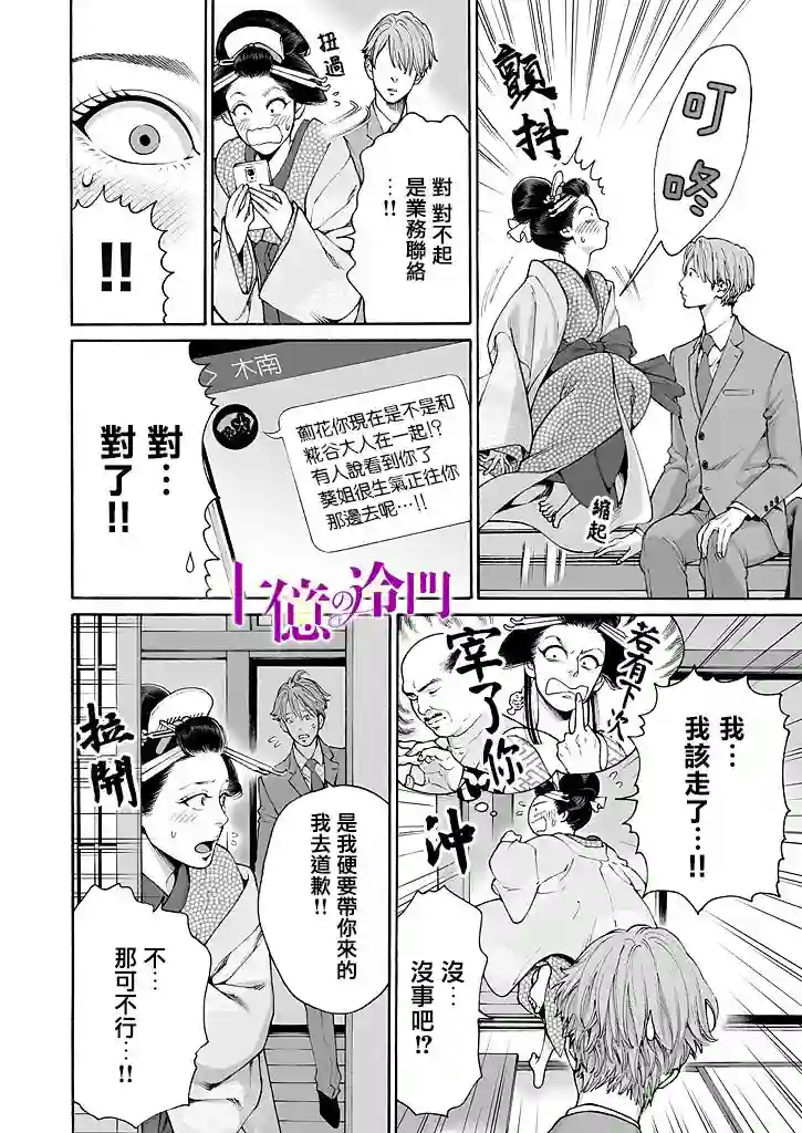 身价十亿的少女～吉原第一的花魁～第06话