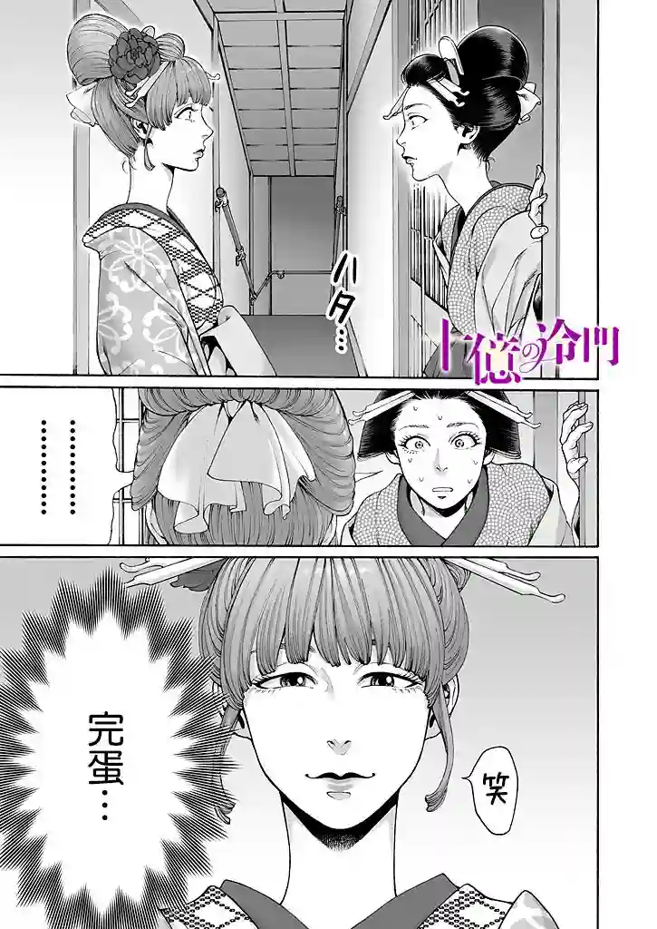 身价十亿的少女～吉原第一的花魁～第06话