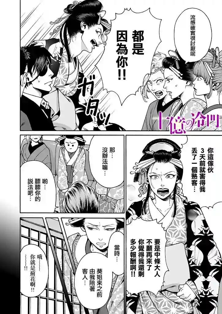 身价十亿的少女～吉原第一的花魁～第06话