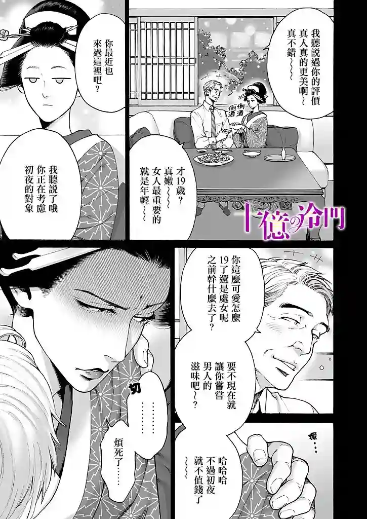 身价十亿的少女～吉原第一的花魁～第06话