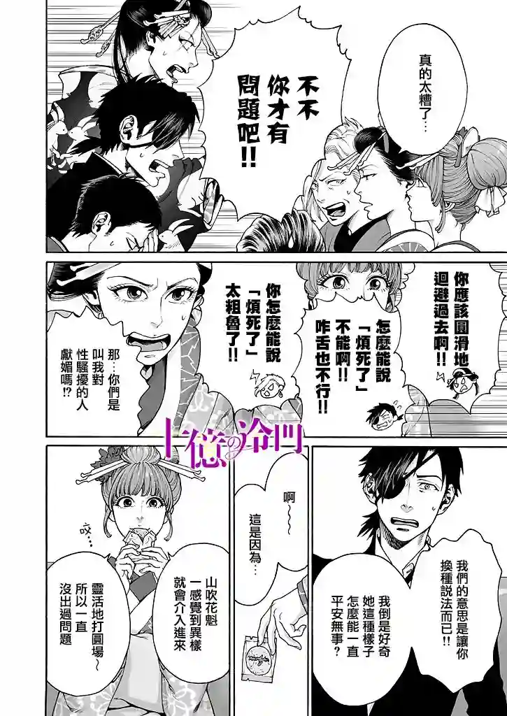 身价十亿的少女～吉原第一的花魁～第06话