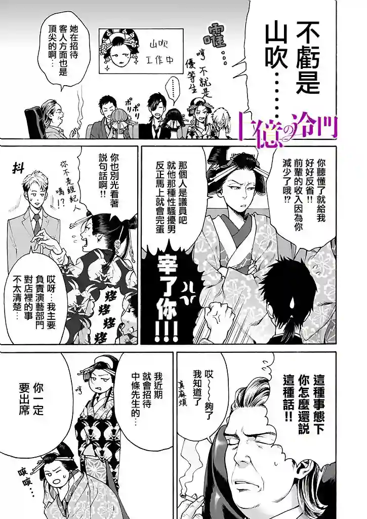 身价十亿的少女～吉原第一的花魁～第06话