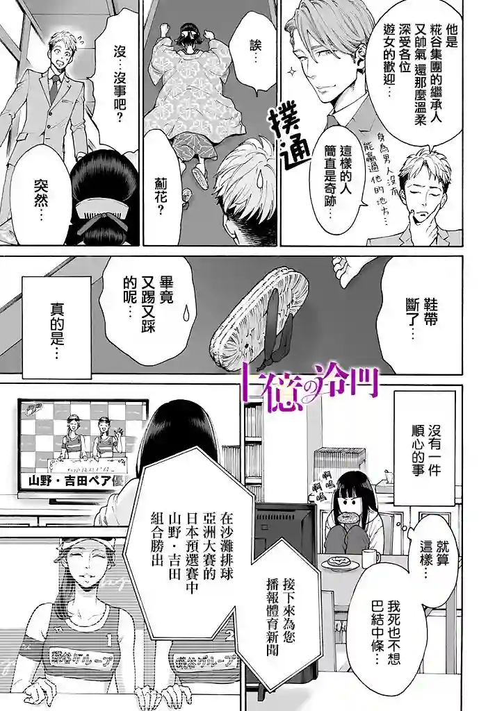 身价十亿的少女～吉原第一的花魁～第06话