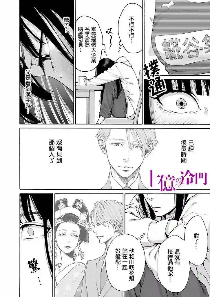 身价十亿的少女～吉原第一的花魁～第06话