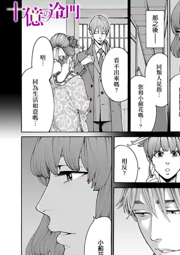 身价十亿的少女～吉原第一的花魁～第07话